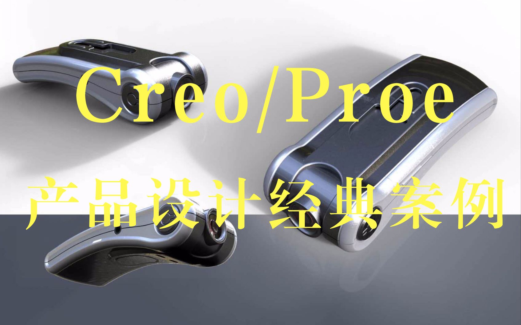 【creo/pero入门教程】合集哔哩哔哩bilibili