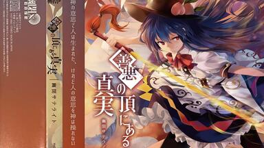 東方】FELT 23rd Album 