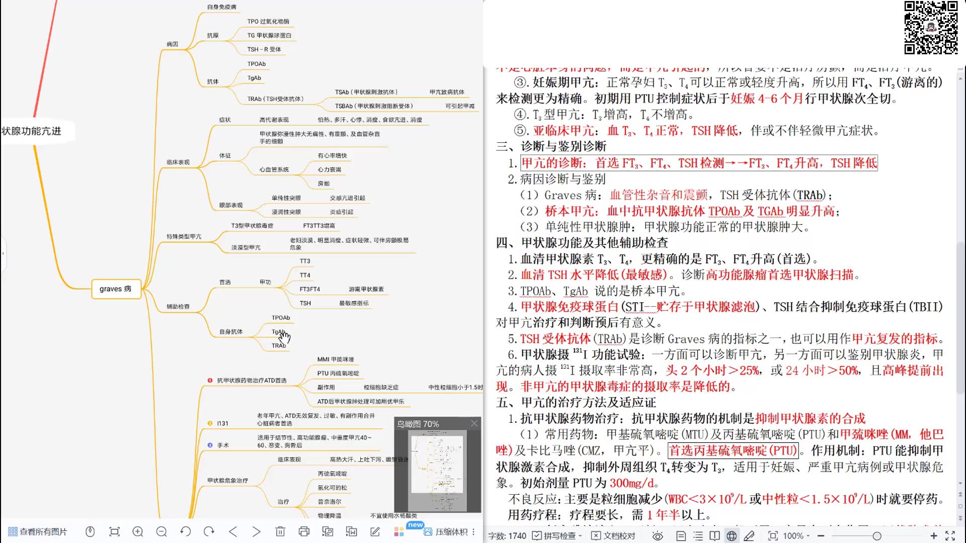 [图]《内科学》4小时速成课/Word知识点总结/期末复习/预习不挂科【考得过课堂】