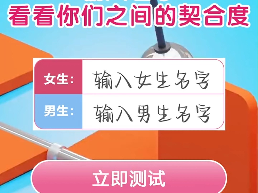 情侣姓名配对测试,测试你和ta的配对指数