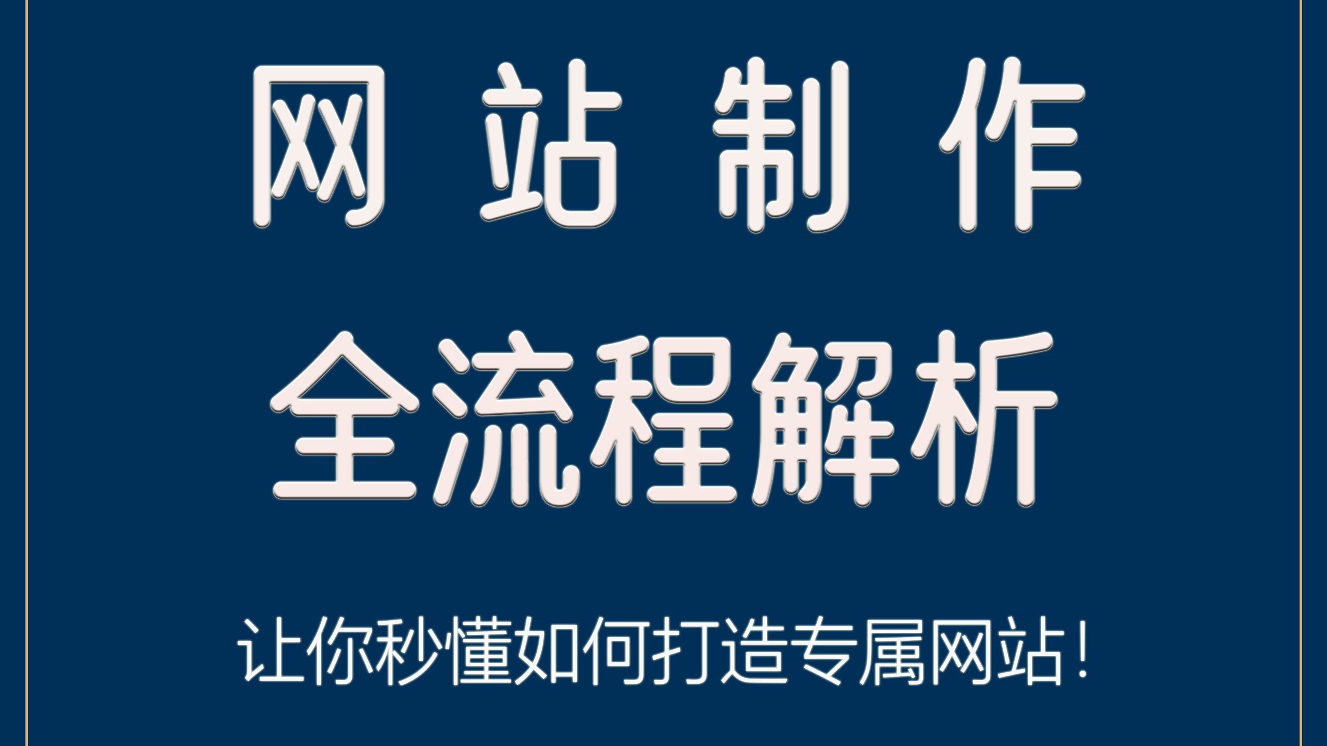 自己做网站_自己做网站卖东西合法吗