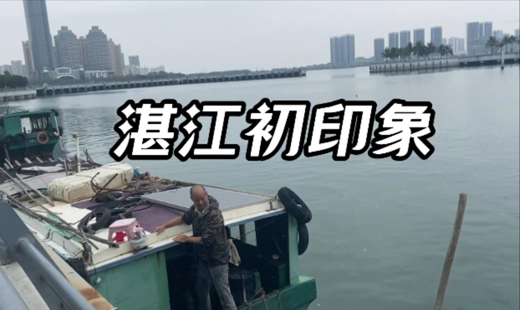 走在湛江金沙湾观海长廊 聊湛江初印象