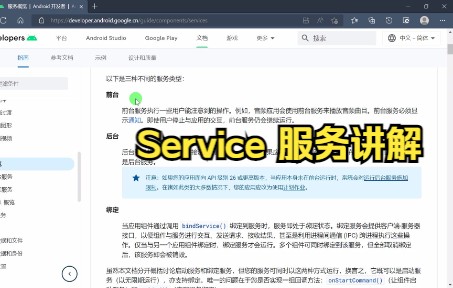 [图]Service的知识讲解