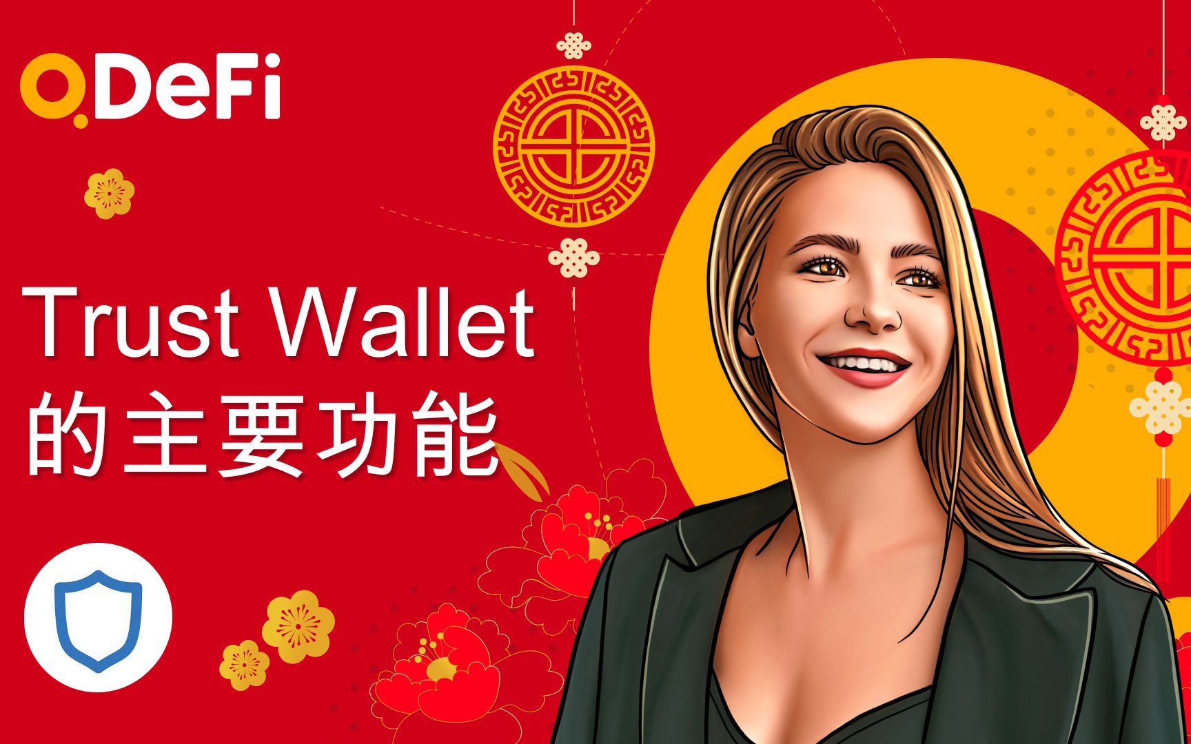 Trust Wallet移动应用概述哔哩哔哩bilibili