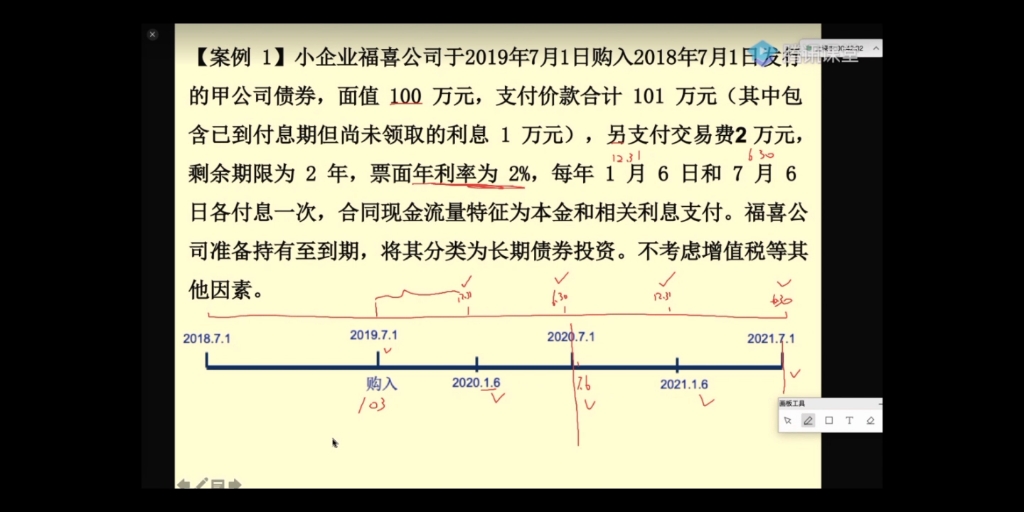 财务会计录播课长期债券投资2哔哩哔哩bilibili