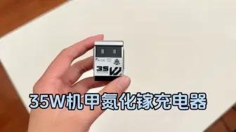 Download Video: WEKOME机甲35W充电器开箱，这个造型是真的炫酷