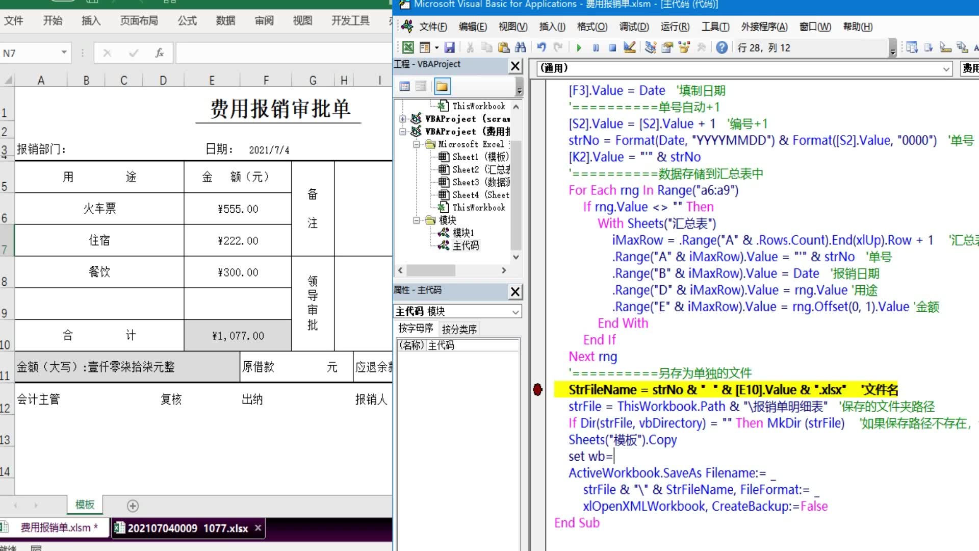 VBA实例 费用报销单生成模板哔哩哔哩bilibili