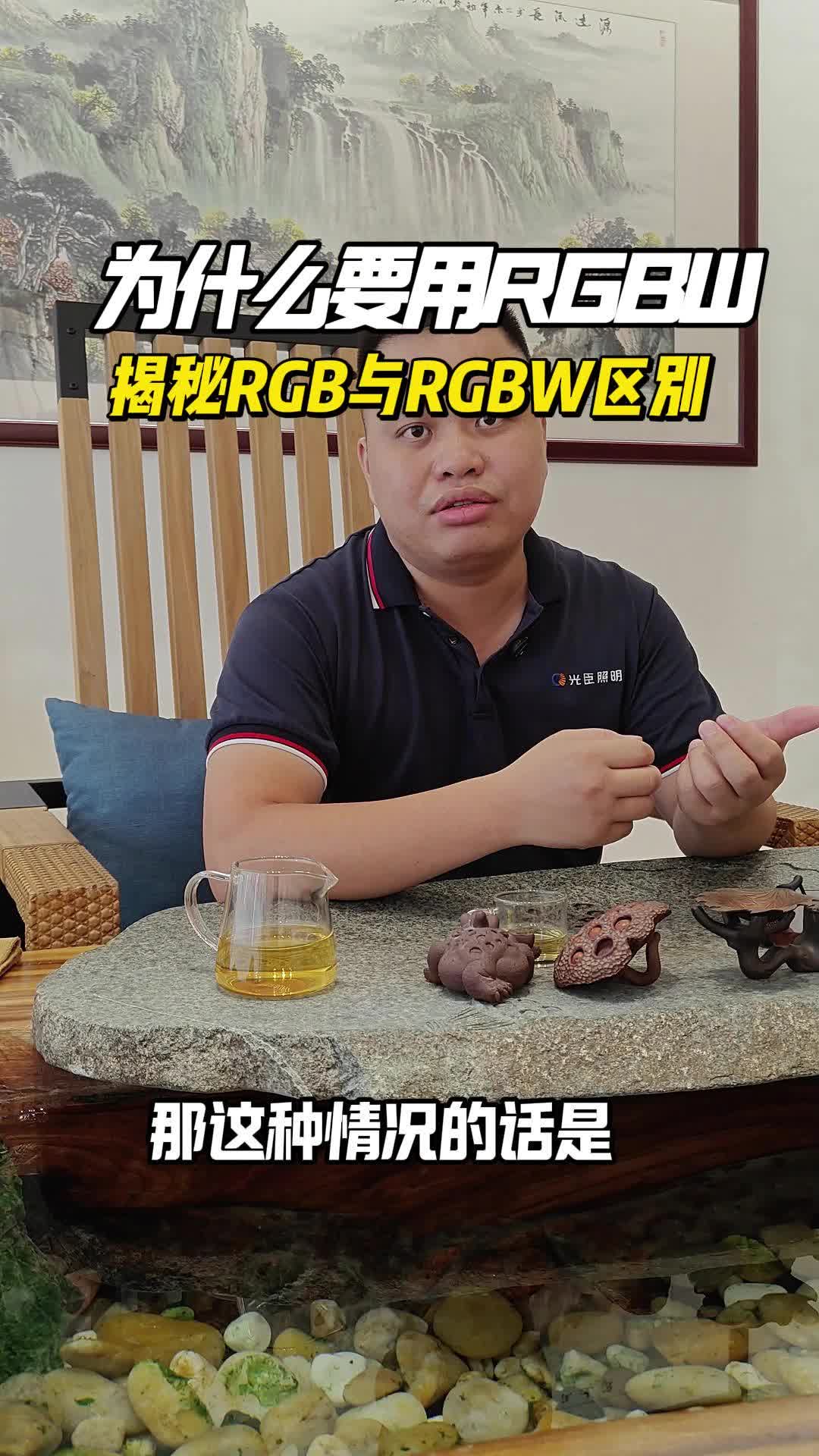 为什么要用RGBW,揭秘RGB和RGBW区别#户外亮化灯具哔哩哔哩bilibili