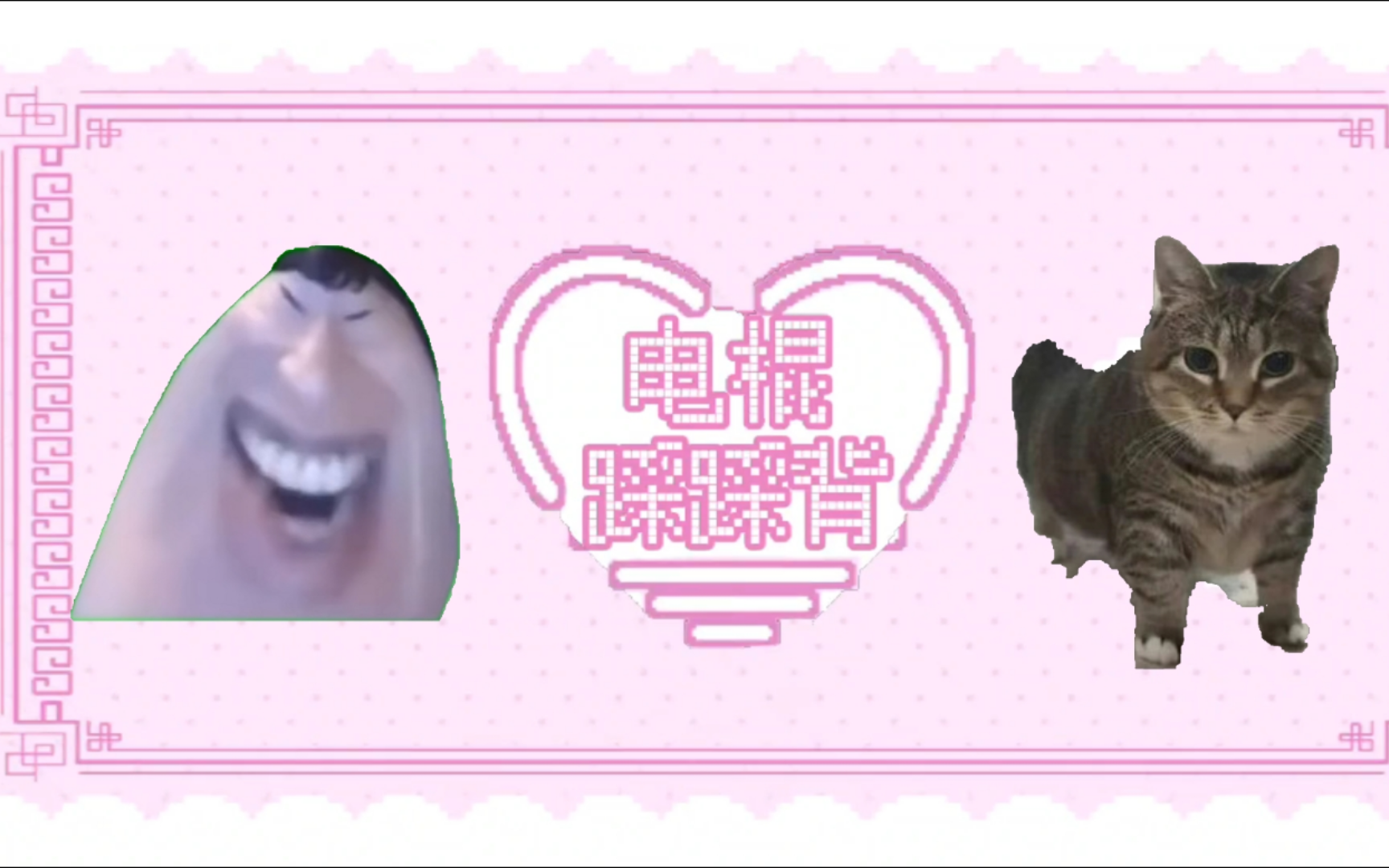 愛貓fm之電棍踩踩背