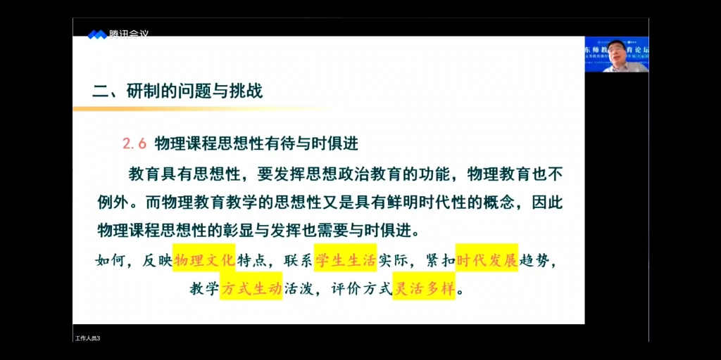 [图]义务教育物理新课标解读 于海波