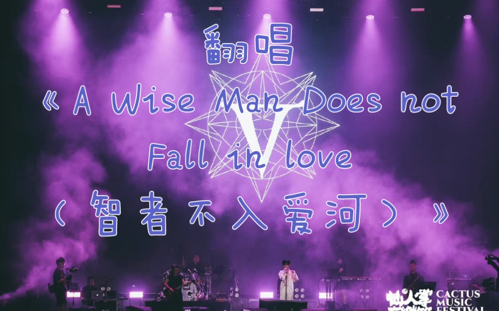 [图]【翻唱】周震南《A Wise Man Does not Fall in love》，此时一名粉丝试图取代自己的偶像。