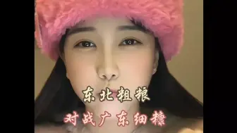 Download Video: 鱼蛋PK董赤赤，哪款是你的菜。#鱼蛋音乐人 #董赤赤 #夹子音 #南北大战 #搞笑