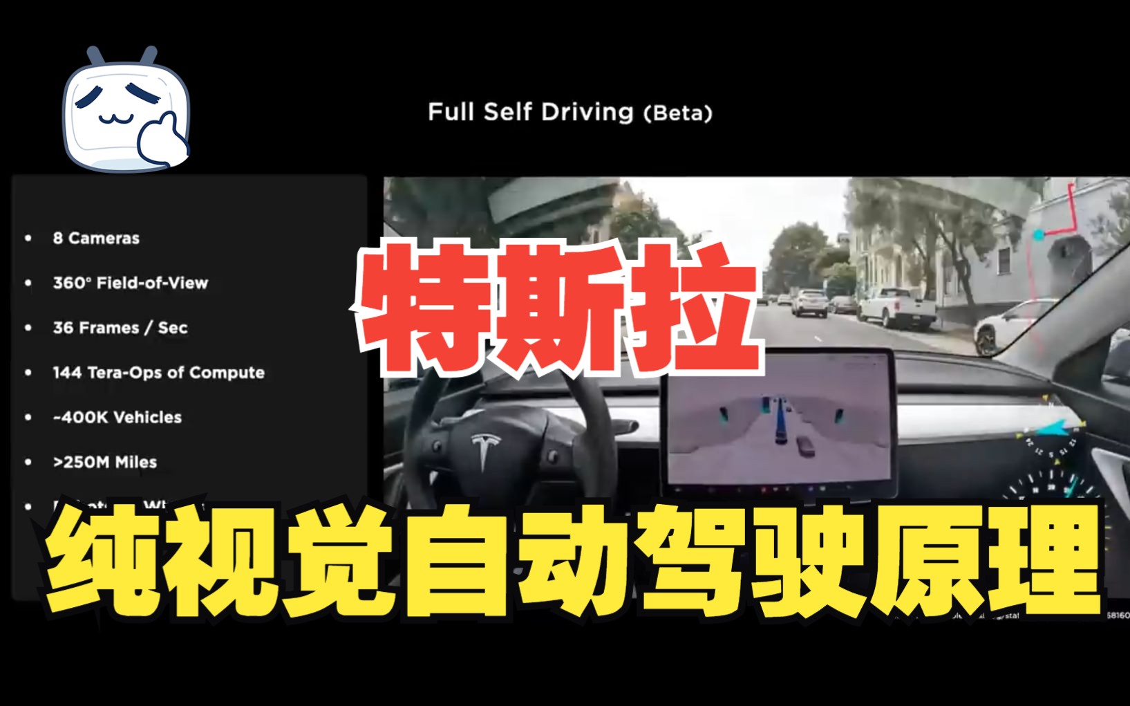 特斯拉AutoPilot经理:特斯拉的纯视觉自动驾驶 【双语字幕】[4K]哔哩哔哩bilibili