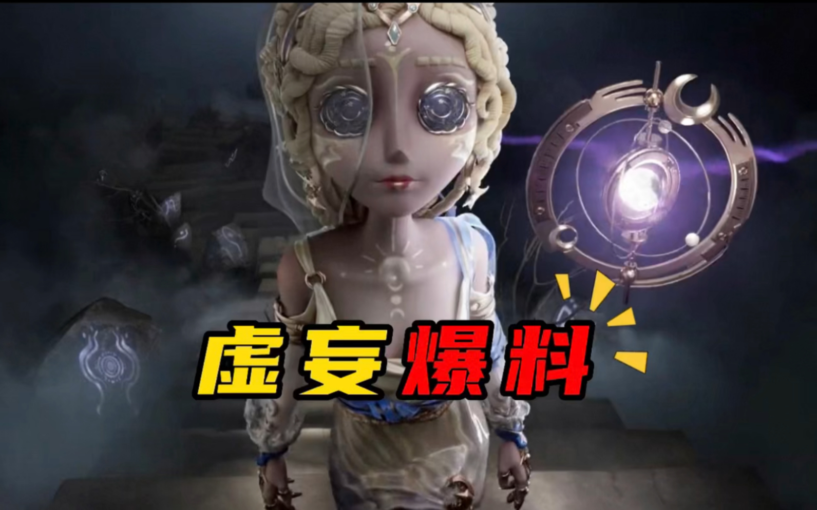 【第五人格】祭司虚妄手持物首次突破锚点设计!