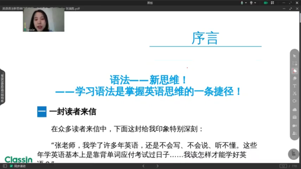 张满胜《英语语法新思维初级教程:走进语法》精读精讲 序言哔哩哔哩bilibili