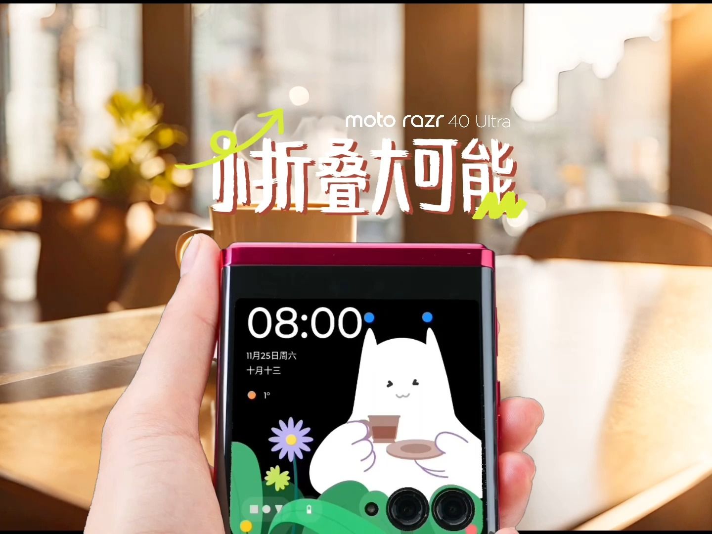 抽手机【重磅】moto razr折叠屏的MOO摩儿周末状态上新啦!哔哩哔哩bilibili