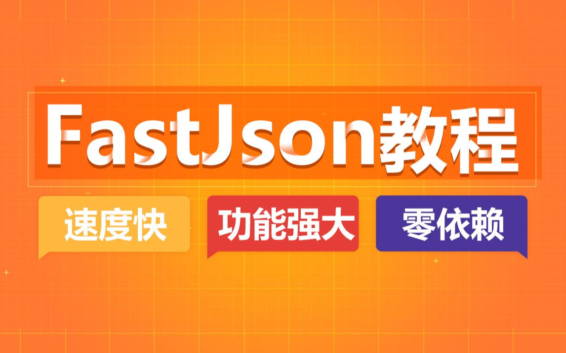 fastJson学习有资料哔哩哔哩bilibili