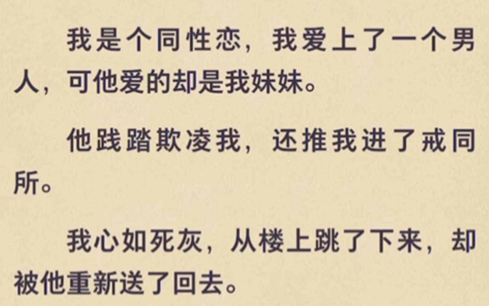 【爱上他是绝望的开始】我是同性恋,爱上了一个男人,可他爱的却是我妹,他践踏凌辱我,推我进深渊,当我想逃离时,却又说爱我……哔哩哔哩bilibili