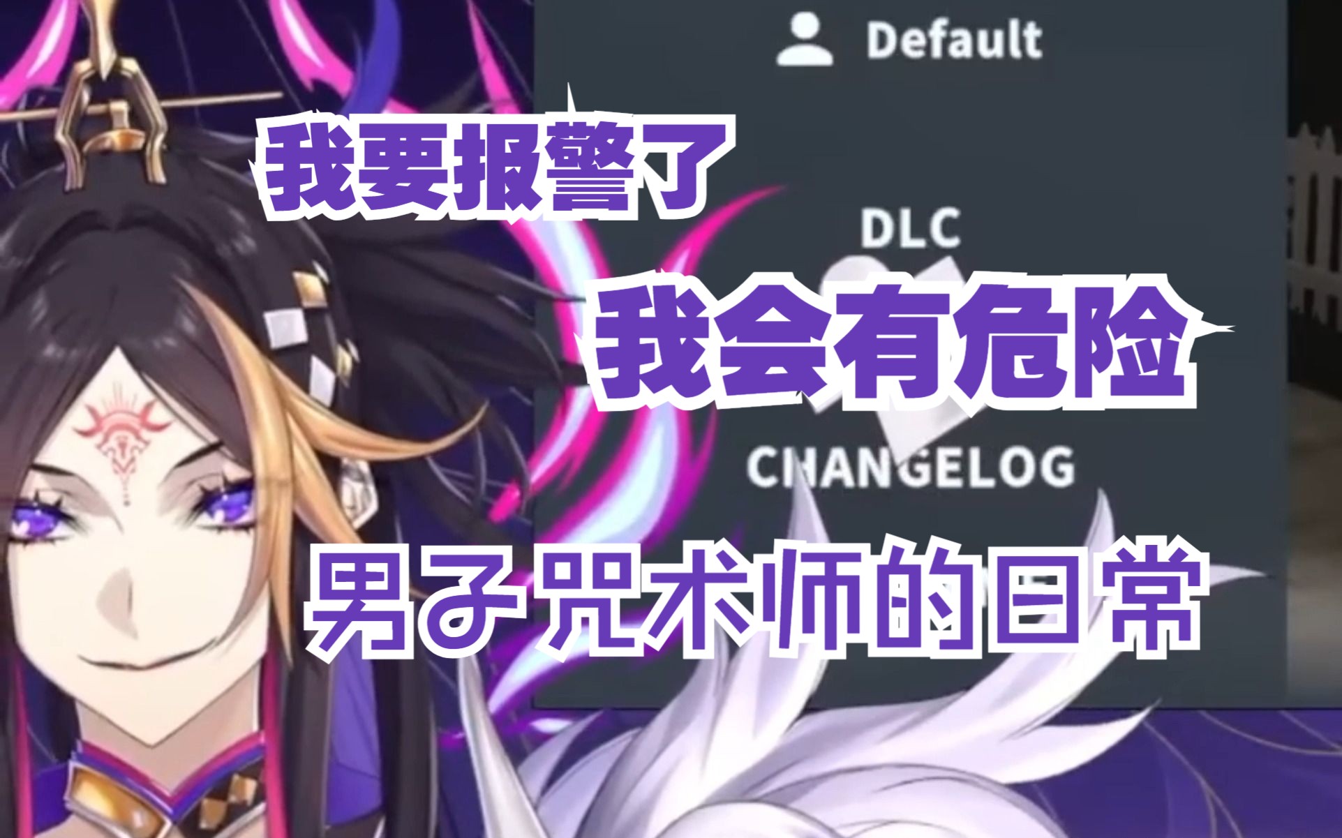 【Shu/熟切】主播背景故事更新!咒术师工作日记哔哩哔哩bilibili