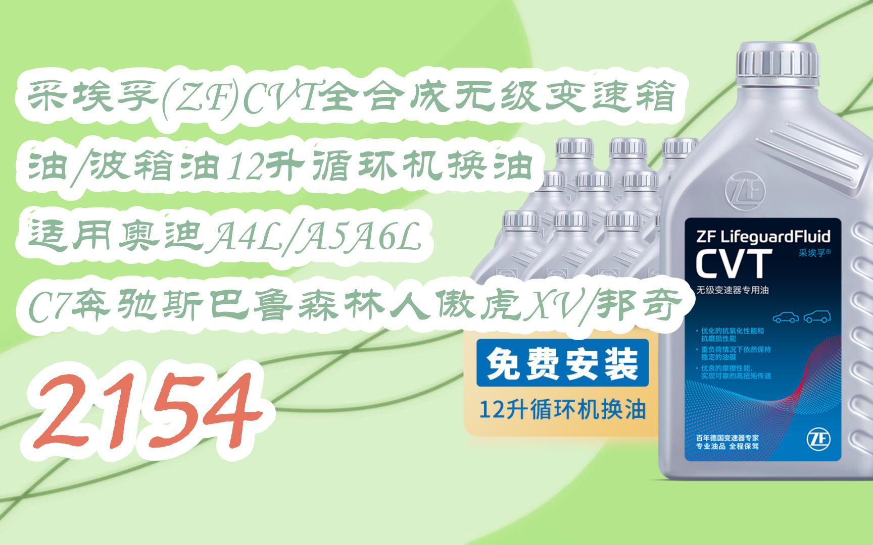 羊毛小分队|采埃孚(zf)cvt全合成无级变速箱油/波箱油