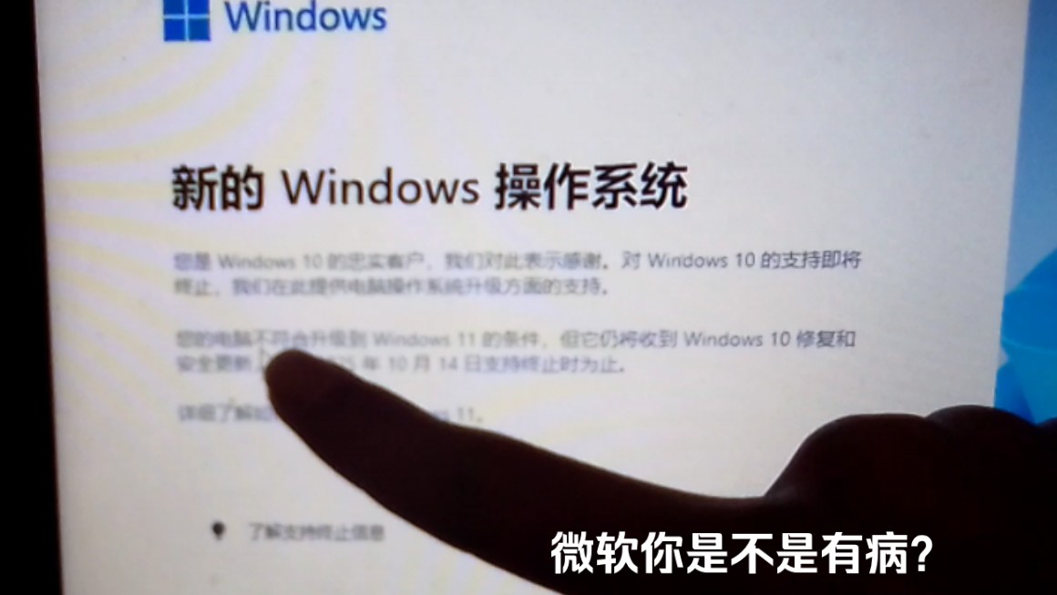 Windows 10收到了来自微软的Windows 11推销广告哔哩哔哩bilibili