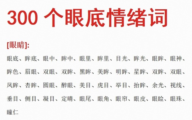 【小说素材】写小说不会写眼底情绪?求求不要只会写"他看"啦!