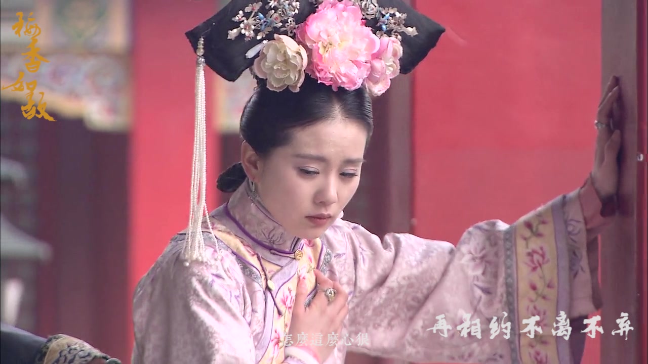 刘诗诗清装梅香如故不敢看你悄然远离