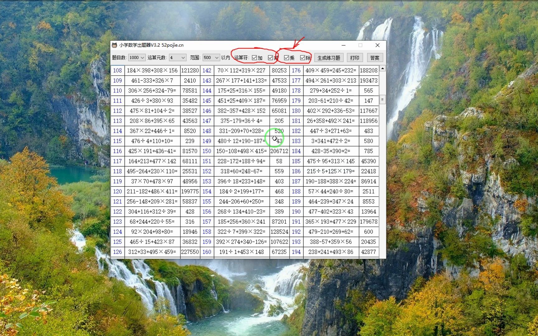 [图]小学数学出题软件：含四则混合运算，一次可出1000道题，附参考答案