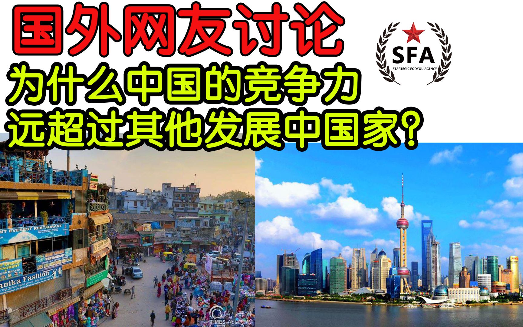 国外知乎:为什么中国的竞争力远超其他发展中国家?是因为劳动成本低吗?引发国外网友讨论哔哩哔哩bilibili