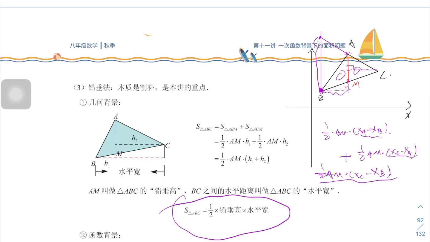 孙老师带你重识铅垂法求面积哔哩哔哩bilibili