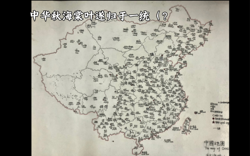 【架空】民国秋海棠叶版图,但是很完整