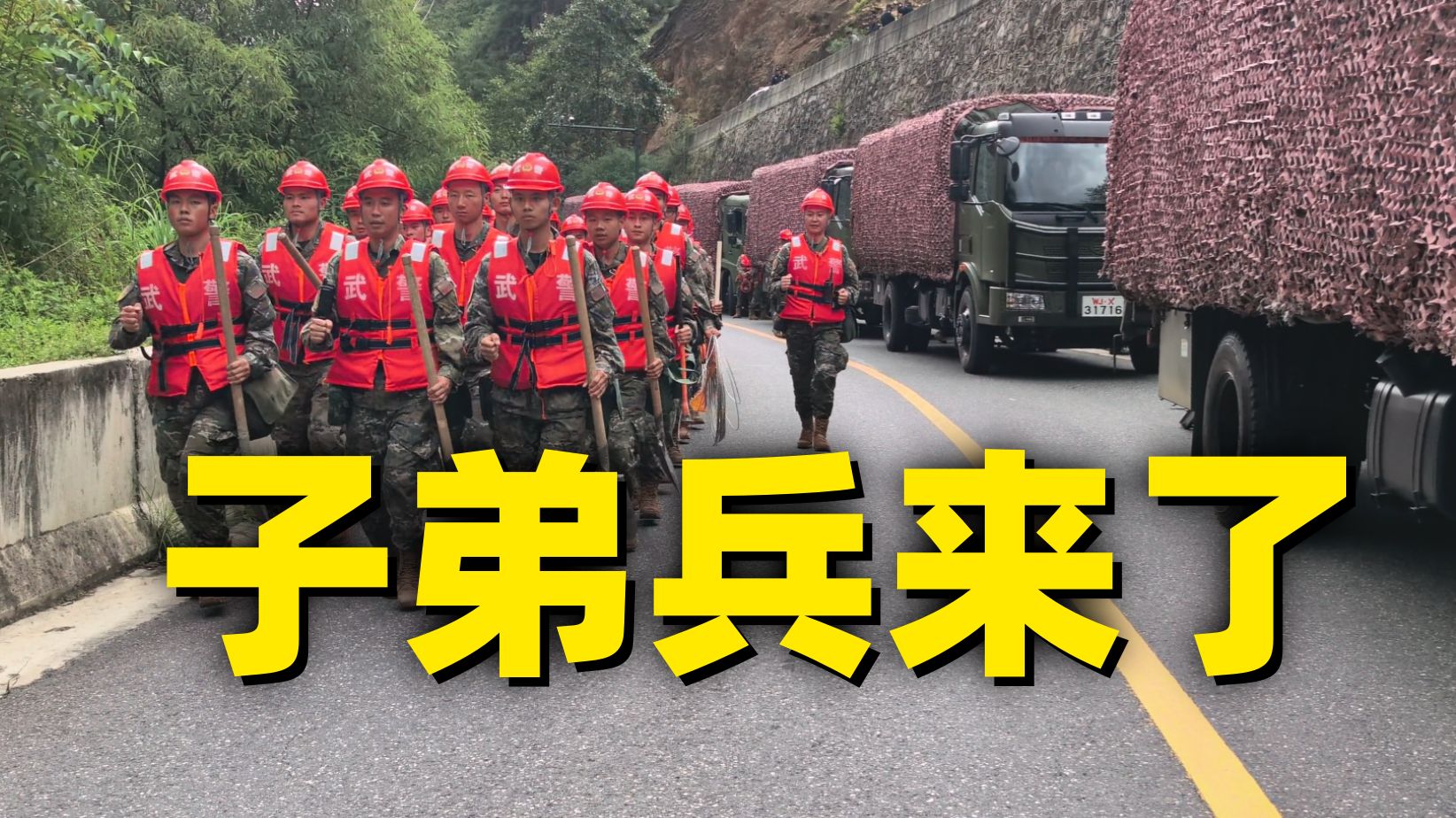 西藏吉隆县遭受泥石流灾害，武警紧急出动！