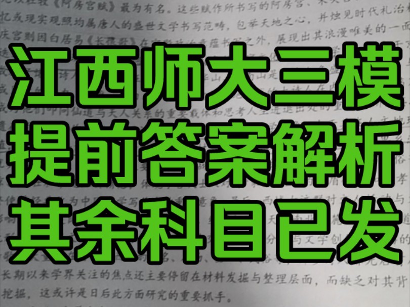 江西省萍乡三模是江西省萍乡三模高三的一次联考,本次整理了江西省萍乡三模的答案解析江西师大附中高三下学期三模,本次整理了江西师大附中高三下学...