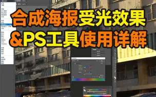 Download Video: 合成中的受光效果技法详解！【杰视帮】