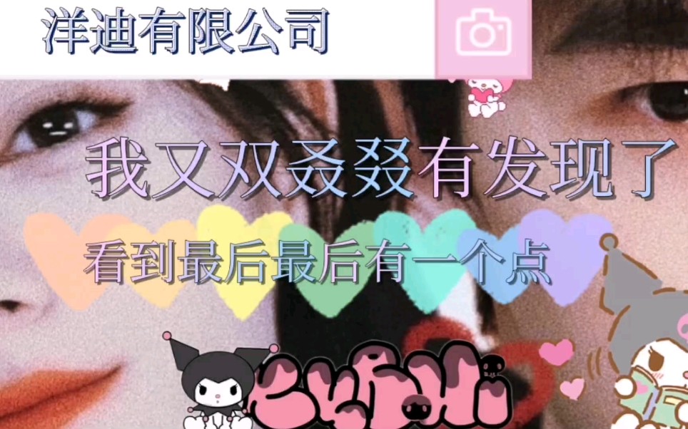 【洋迪有限公司】——叮咚!(刚才上的黑屏了)哔哩哔哩bilibili