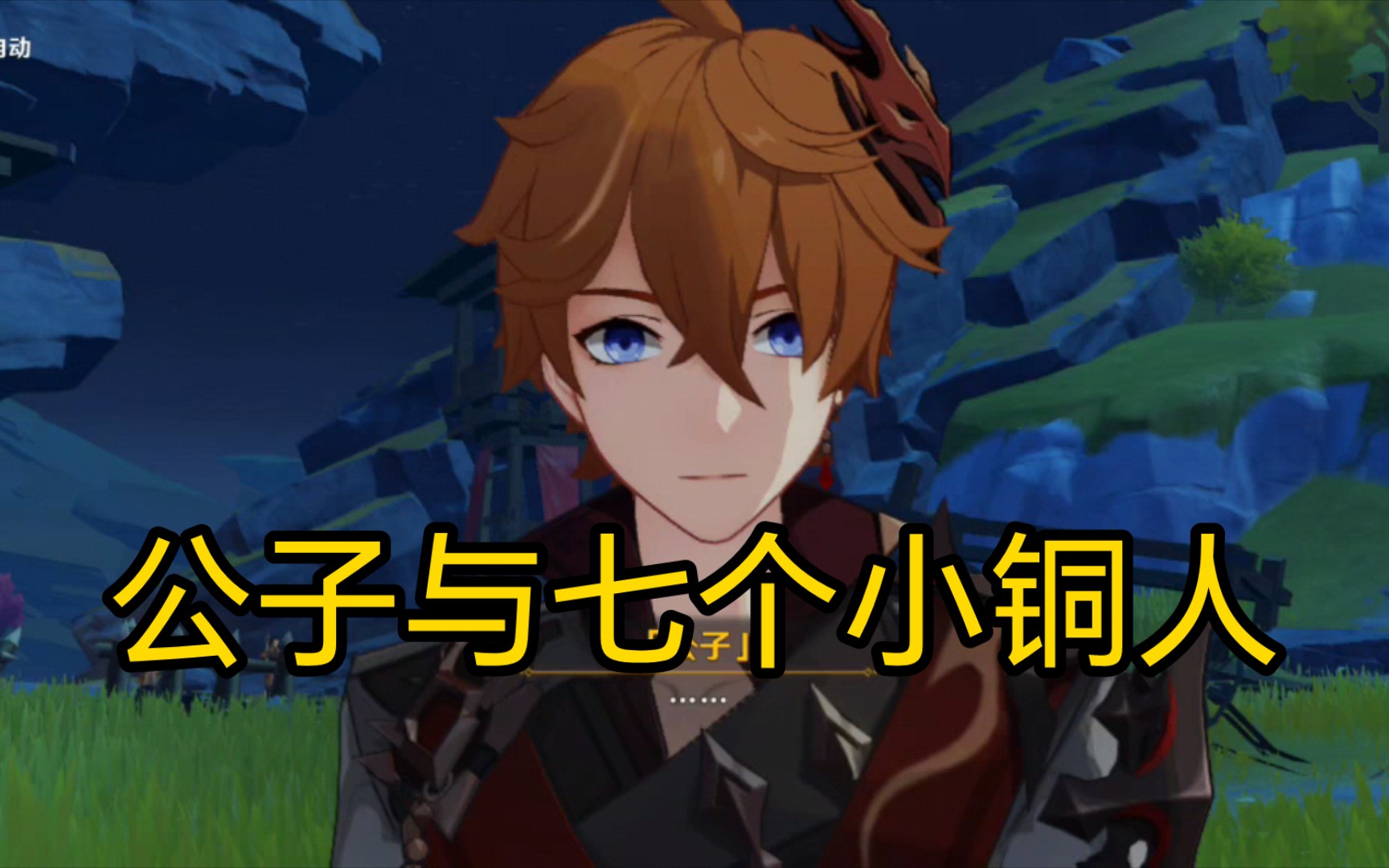 公子传说任务如果不先和托克对话会怎样