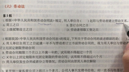 【公务员常识积累】劳动法规定,用人单位与劳动者建立关系是什么时候?哔哩哔哩bilibili