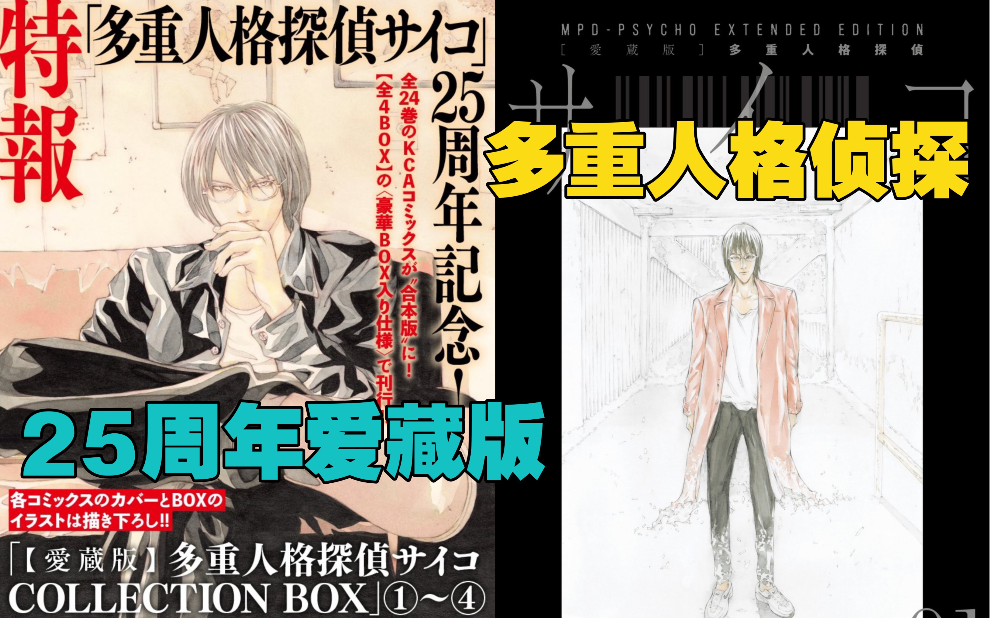 多重人格侦探 25周年 爱藏版 田岛昭宇 新画集 「侠客漫谈」哔哩哔哩bilibili