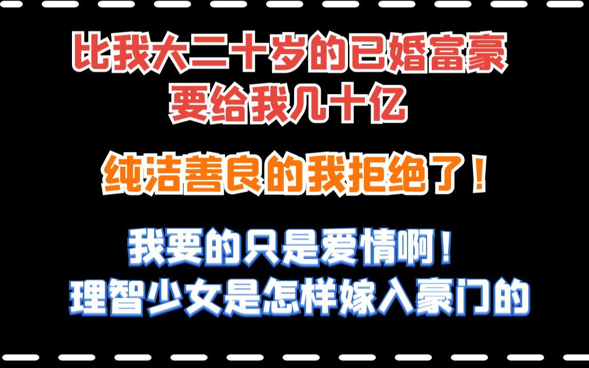 暴躁吐槽番茄神书《豪婚:我是怎样嫁入豪门的》,知三当三的清醒大女主你见过吗哔哩哔哩bilibili