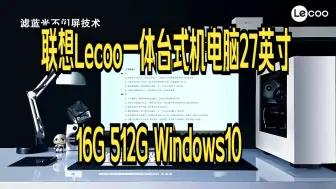 下载视频: 联想(Lecoo)来酷27英寸 IPS屏 2K HDR10 75Hz 108%s广色域