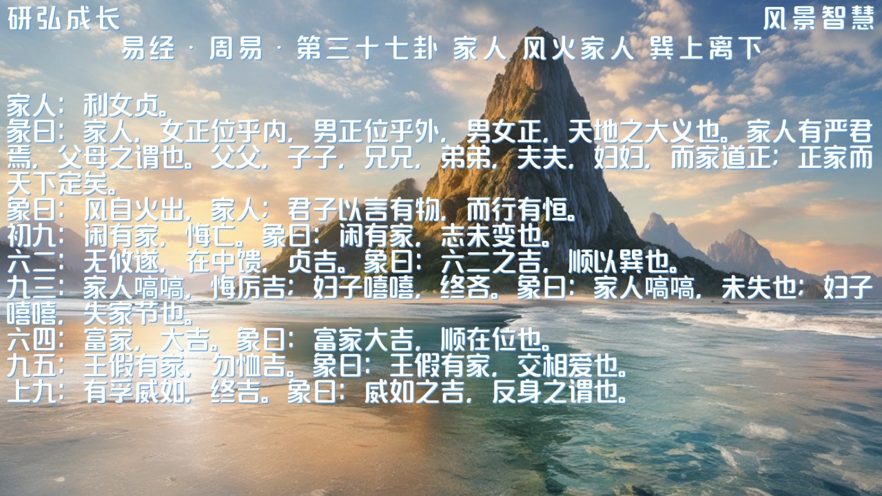 易经·周易·第三十七卦 家人 风火家人 巽上离下