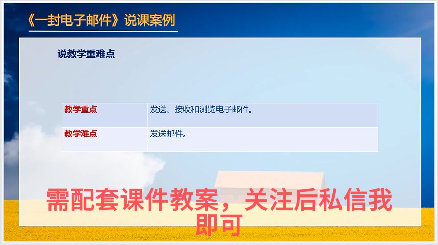 《3一封电子邮件 说课》名师优质公开课 教学实录 小学信息技术 优质课视频说课视频,优质公开课 优质课 比赛课 观摩课 精品课说课视频 全国一等奖哔哩...