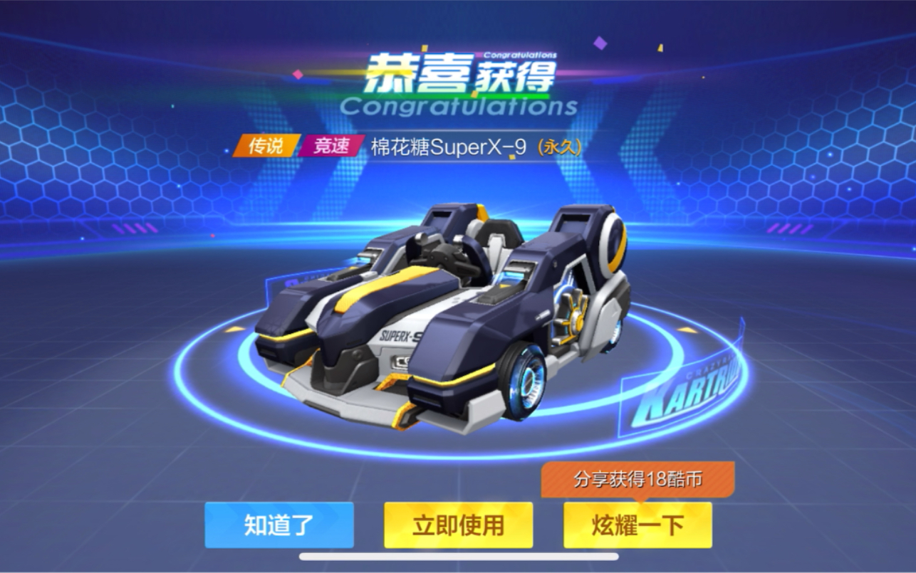 跑跑卡丁车 棉花糖superx9 抽出全过程.