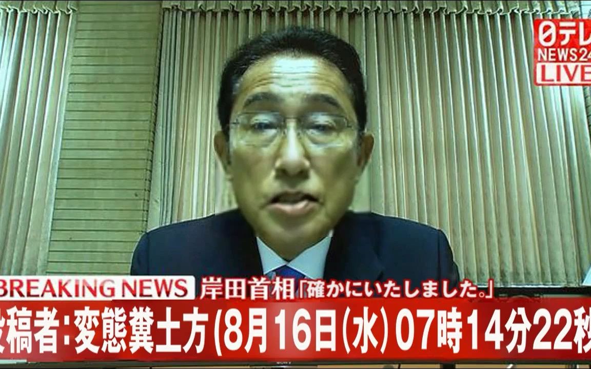 [图]【CC中字】岸田文雄「的确做了。」投稿者：变态粪土方