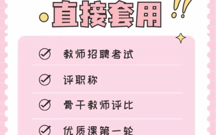 万能说课模板来啦!包含讲授法、谈话法、探究法、朗读法、讨论法等,一起来学习吧!哔哩哔哩bilibili