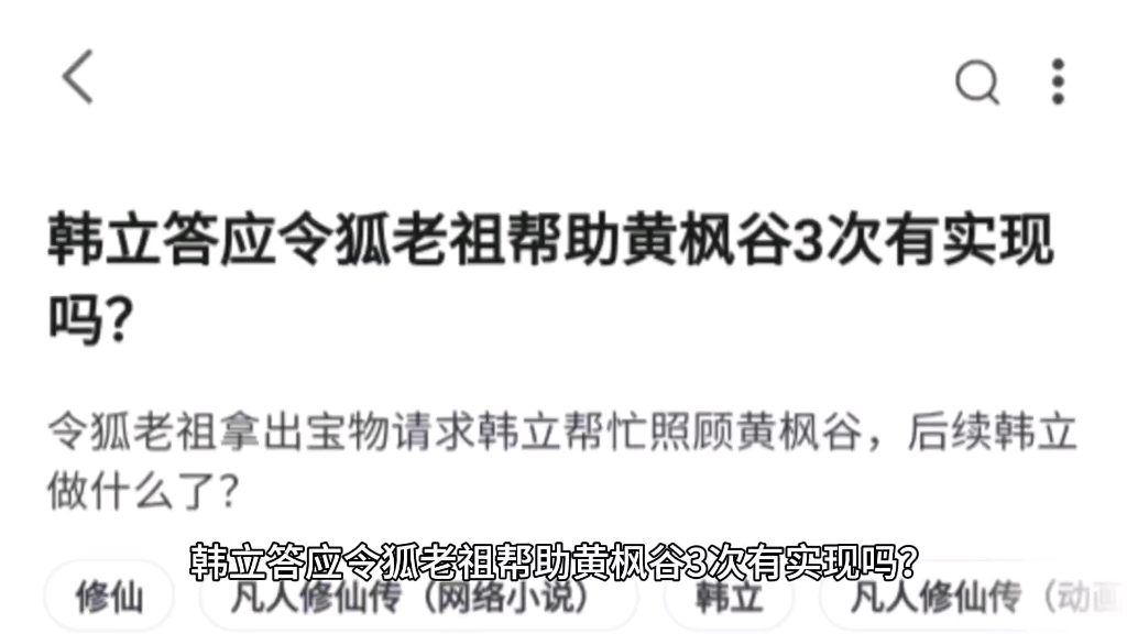 韩立答应令狐老祖帮助黄枫谷3次有实现吗?哔哩哔哩bilibili