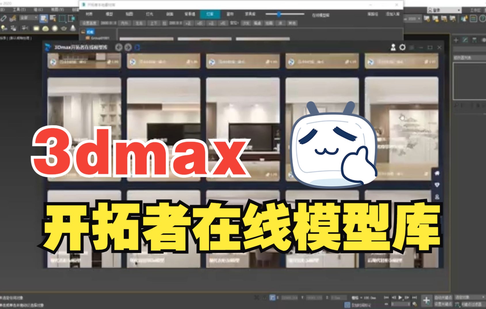 3dmax开拓者在线模型库哔哩哔哩bilibili