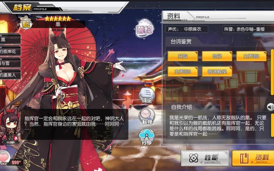 【genmjoker】碧蓝航线 赤城(凰) cv:中原麻衣> 皮肤:梅与雪 语音