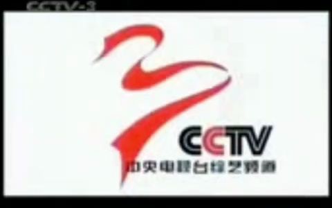 [图]CCTV3综艺频道宣传片书法篇ID单线台标版（2000年12月18日至2001年7月8日）