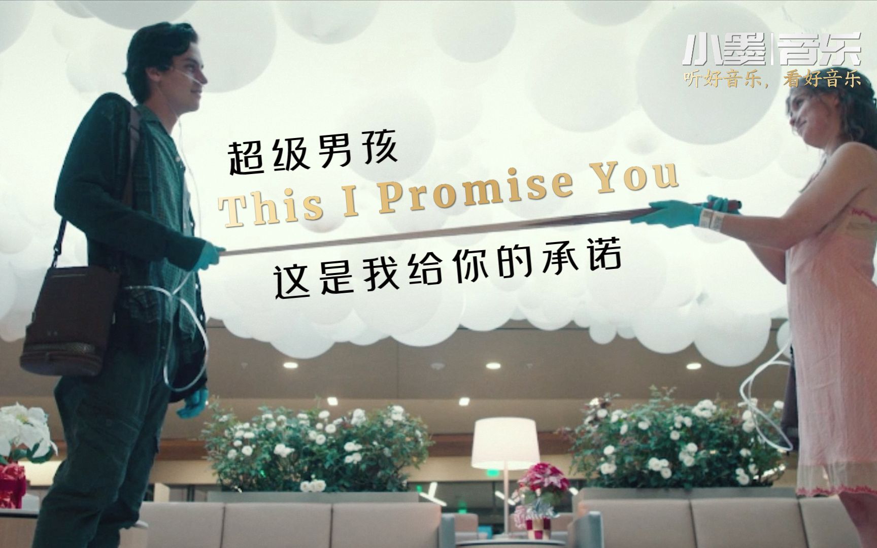 [图]流行抒情金曲，值得回味的经典，超级男孩《This I Promise You》